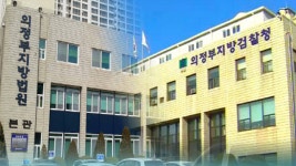 의정부시, 고산동 유휴 국유지 법무타운 추진