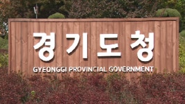 경기도·경기관광공사, 외국인 관광객 유치 활동 강화