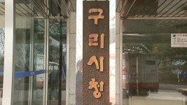 구리시, 갈매지구 인근 버스공영차고지 조성