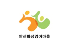 안산화정영어마을, Hi! English 프로그램 운영