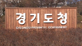 경기도, 전국 첫 신임 국공립어린이집 직무교육