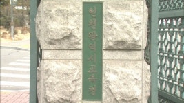 인천 신도시 학교 신설 비상…5곳 중 1곳만 승인