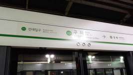 구의역 사고 2년 만에 스크린도어 사고 68% 감소