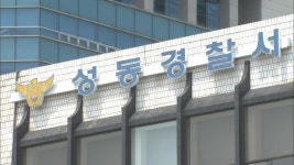 어린이집 앞 흉기난동 40대 검찰 송치