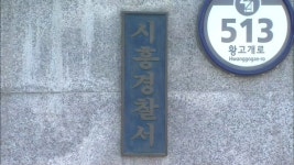 시흥 어린이집서 장애아동 수개월간 학대 정황
