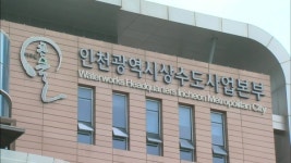 경찰, 인천상수도사업본부 압수수색