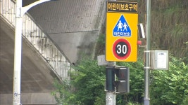 사고 제로 서울시 어린이보호구역 전면 정비