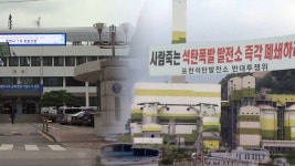 5천700억 포천 석탄 발전소 준공 앞두고 시끌