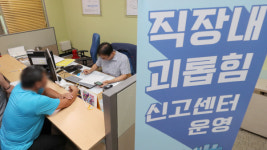 5월애미장 | 직장 내 괴롭힘 진정 봇물…'폭언'이 가장 많아