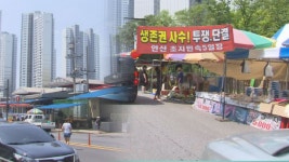 안산시민시장 시끌…생계 vs 주거환경 저해