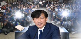 조국 기자간담회, 의혹 적극 해명…정면돌파 의지