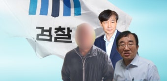 검찰, '조국 가족 펀드' 업체 대표 소환…수사 속도