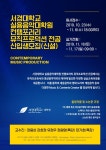 서경대학교 실용음악대학원, 컨템포러리 뮤직프로덕션 신입생 모집