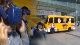 소외계층 위한 찾아가는 게임 버스…성남서 시동