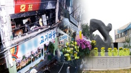 인천 인현동 화재 참사 20주기-아물지 않은 상처