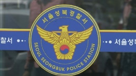 서울 성북구서 일가족 4명 숨진 채 발견