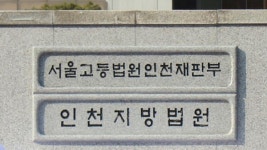 서울고법 인천 재판부에 민사 재판부 추가