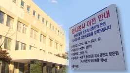 경찰서 임시청사 혈세낭비 부처 불협화음 탓