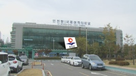 옹진군 청사 연안부두 제1국제여객터미널 이전