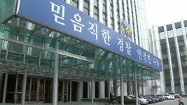 '신종 코로나' 허위 정보 유포 행위 45건 수사 중