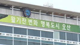 오산시, 사회복지시설·체육시설 휴관 연장