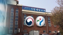 정부, 방역 지침 어긴 사랑제일교회 엄정 대응