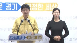경기도, 귀국 경기도민 무료 코로나19 전수조사