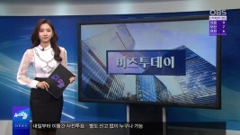 [OBS 비즈투데이] 이재용 부회장 대국민 사과 기한 한 달 연장 外