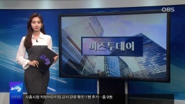 [OBS 비즈투데이] 셀트리온, 인천·충북 주민에 마스크 50만 장 지원 外
