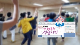 성남시, 전국 최초 평생교육 통합 플랫폼 구축