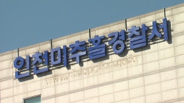 인천 아파트서 일가족 3명 숨진 채 발견