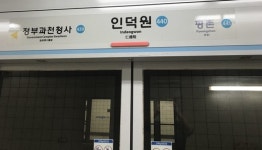 4호선 인덕원역에서 30대 여성 전동차에 치여