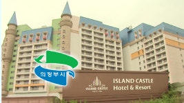 아일랜드캐슬 사용변경…의정부시와 갈등