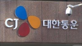 [OBS 비즈투데이] CJ대한통운, 물량축소 요청제 명문화 外