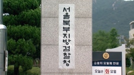 서울북부지검, 박원순 피소 유출 수사 착수