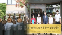 나눔의집 내부 고발 직원들 운영진 사퇴해야