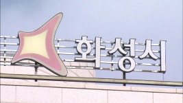 화성시, 7세 미만 아동 자가격리 시 9만 원 지원