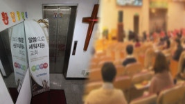 교회발 감염 계속…송파구 우리교회 11명 확진