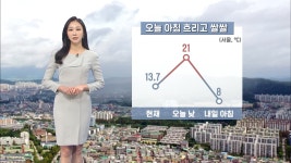 오늘 아침 흐리고 쌀쌀…경기 동남 짙은 안개