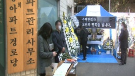 유명무실 주택관리법…관리소장 살해 불렀다
