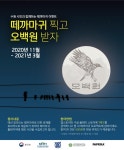 수원시, 떼까마귀 사진 찍으면 500원 이벤트
