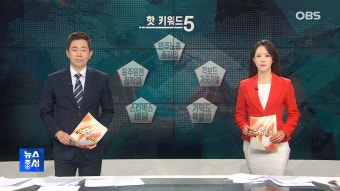 [핫키워드5] 민주노총 파업, 음주운전 꼼짝마, 킥보드 가중처벌, 스타벅스 배달, 가덕도 특별법