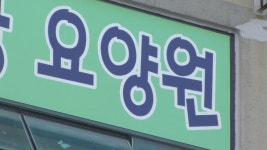 효사랑요양원 시설 사진