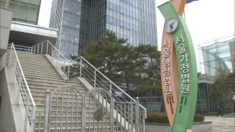 법원, 공수처장 후보 의결 집행정지 '각하'