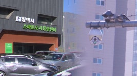 평택시, CCTV 실시간 공유…안전 일류 도시 성큼