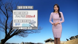전국 맑고 포근…서해안·중부내륙 짙은 안개