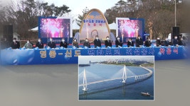 제3연륙교·평화도로 착공…지역경제 활력