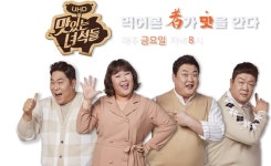 맛있는 녀석들 시트콤 만드는 녀석들 제작…뚱4 출연할까?
