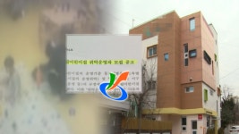 [단독] 원생 학대 피해 부모 들러리 세운 원장 면접?