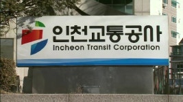 인천교통공사 직원 일감 몰아주기 논란
